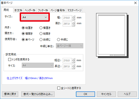 2.2 用紙のサイズや使用方法を設定するには | 「パーソナル編集長13