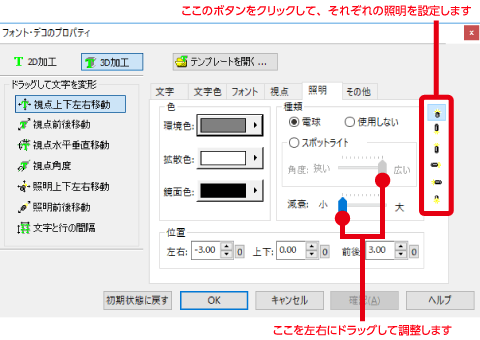 19 10 立体文字 3d に照明を設定するには パーソナル編集長13 ヘルプ